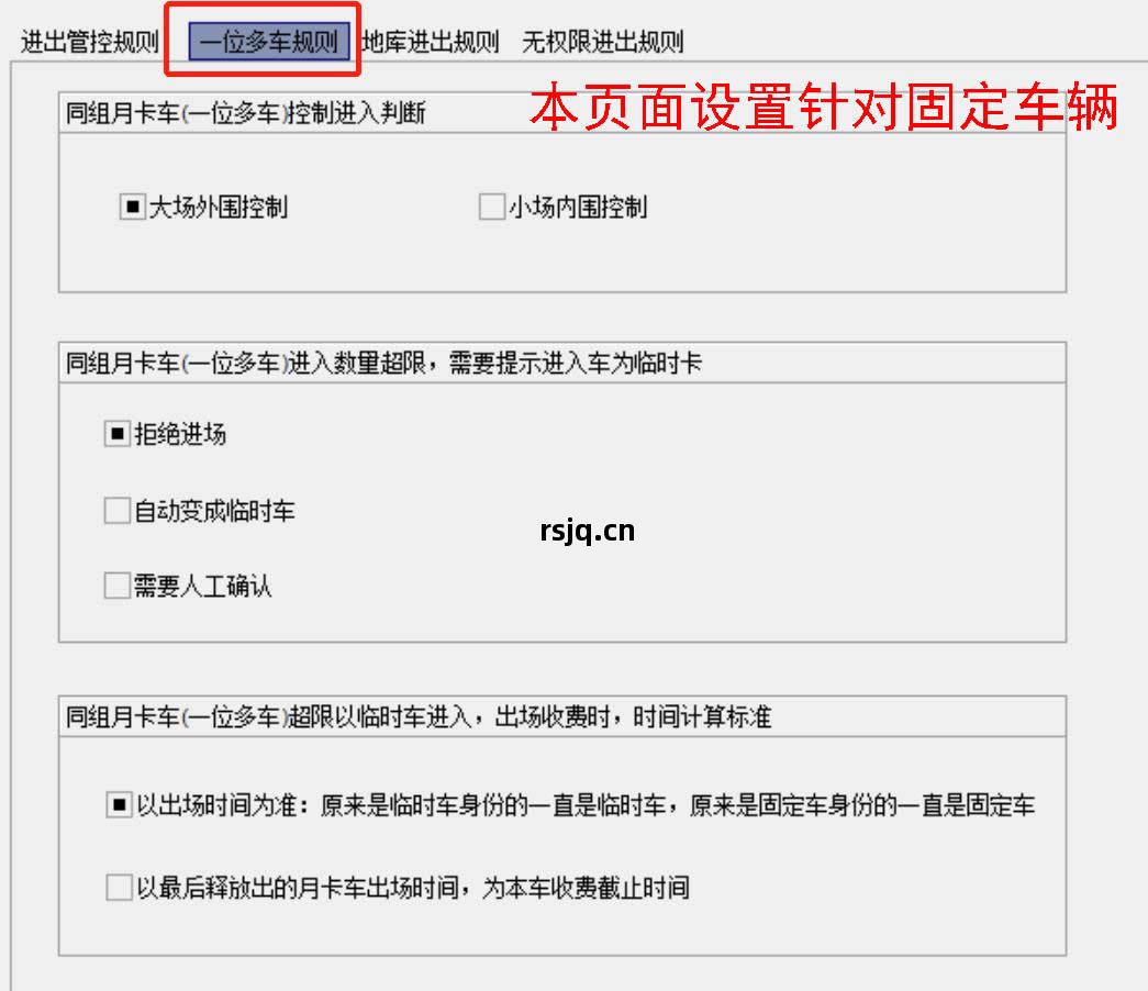 19固定(ding)車壹(yi)位(wei)多車規(gui)則.jpg